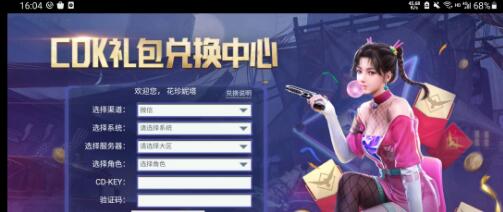 黎明觉醒生机礼包码口令码兑换码一览