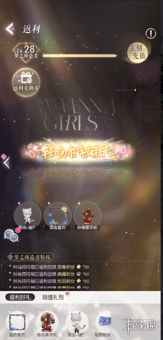 《以闪亮之名》氪条套是什么 氪金返利套装怎么样