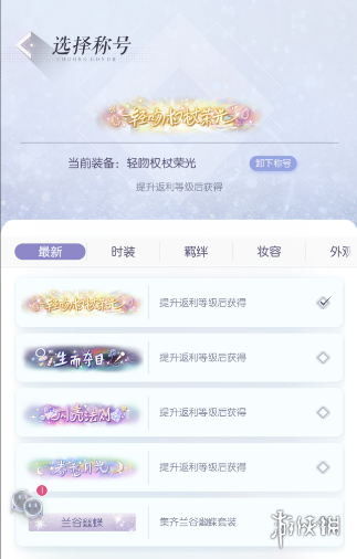 《以闪亮之名》氪条套是什么 氪金返利套装怎么样
