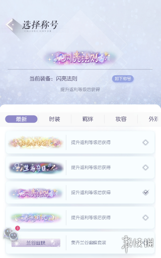 《以闪亮之名》氪条套是什么 氪金返利套装怎么样