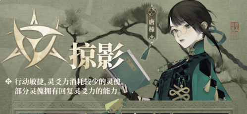 《野火流明》掠影职业介绍 身形敏捷的刺客