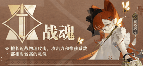 《野火流明》战魂职业介绍 冲锋陷阵的战士