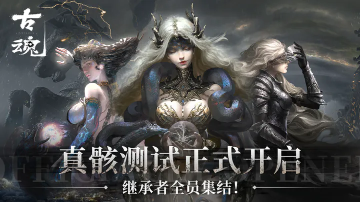 《古魂》手游下载地址 魂之刃2游戏在哪下载