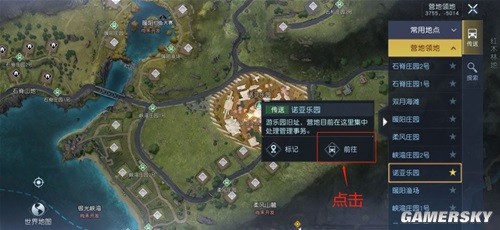 黎明觉醒传送点功能详解 传送点怎么解锁