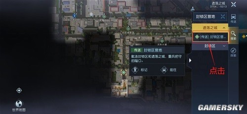 黎明觉醒传送点功能详解 传送点怎么解锁