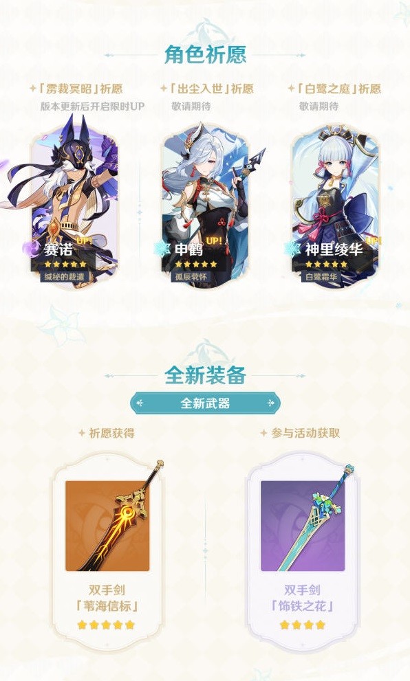 《原神》3.5版本更新公告