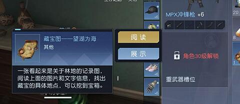 黎明觉醒生机望海为湖藏宝图地点一览