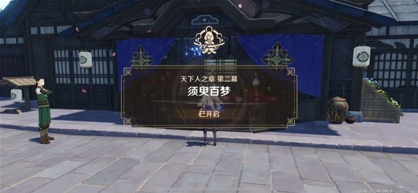 《原神》天下人之章第二幕任务流程
