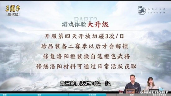 《三国志·战棋版》官方直播间首播精彩回放 公测情报大爆料，游戏优化改动详情！