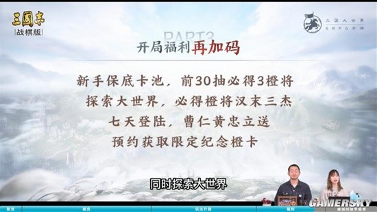 《三国志·战棋版》官方直播间首播精彩回放 公测情报大爆料，游戏优化改动详情！