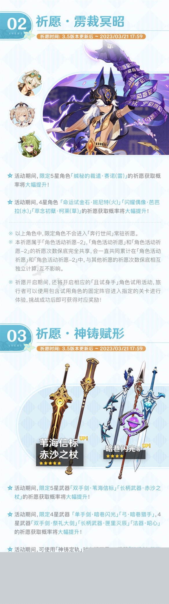 《原神》3.5版本第一期都有什么活动？3.5版本第一期活动速递