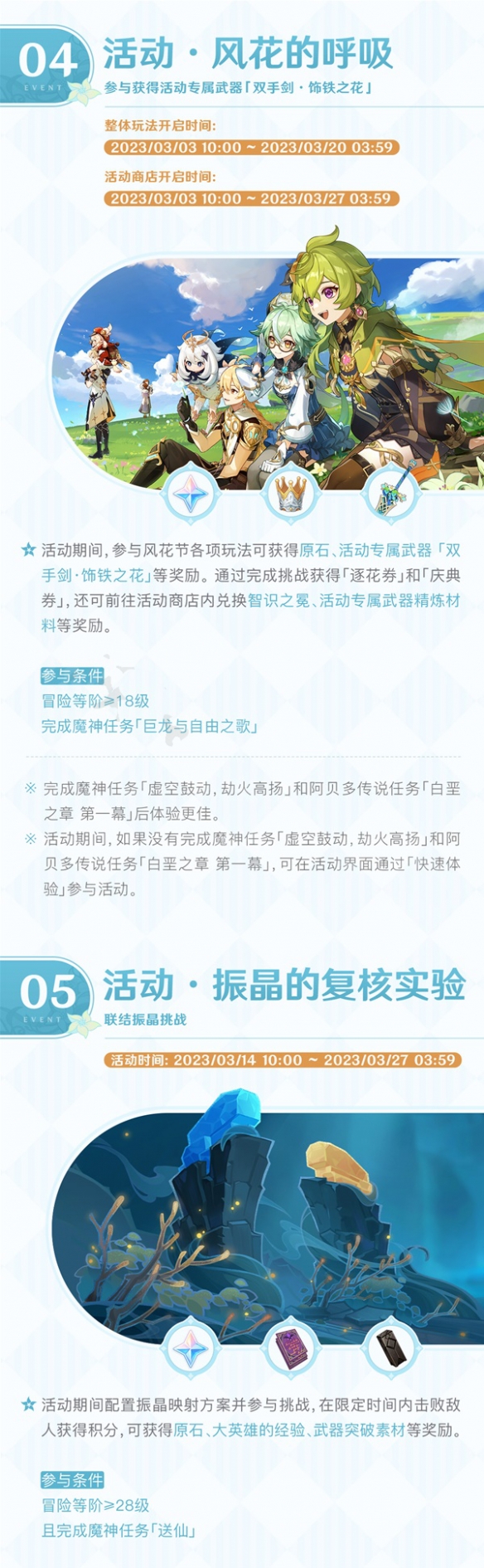 《原神》3.5版本第一期都有什么活动？3.5版本第一期活动速递