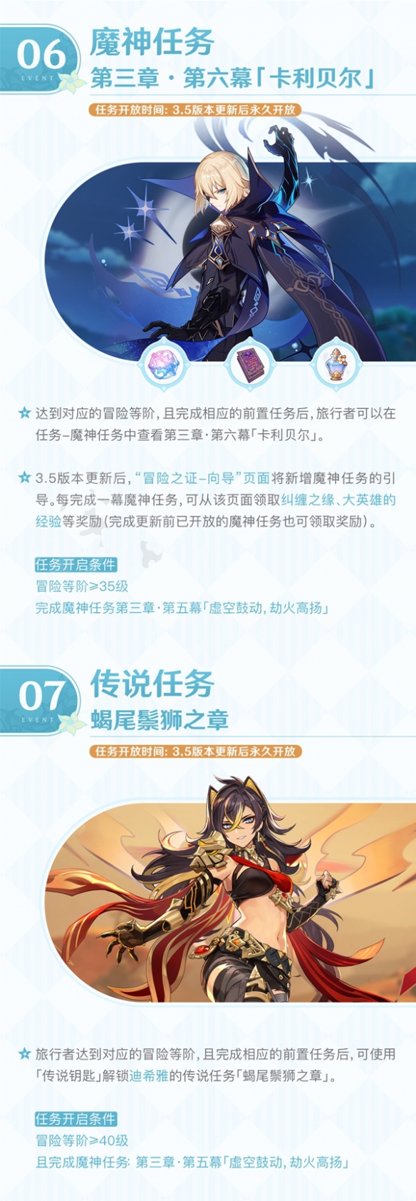 《原神》3.5版本第一期都有什么活动？3.5版本第一期活动速递
