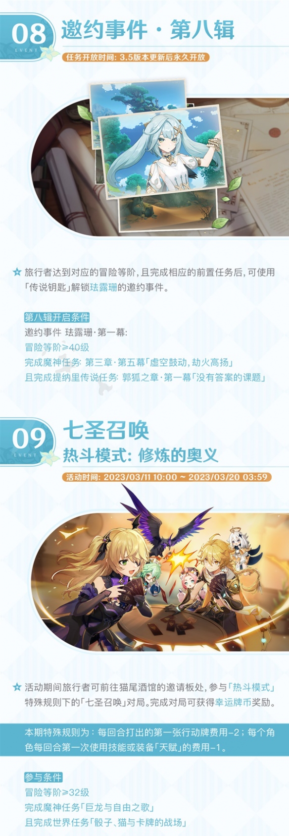 《原神》3.5版本第一期都有什么活动？3.5版本第一期活动速递