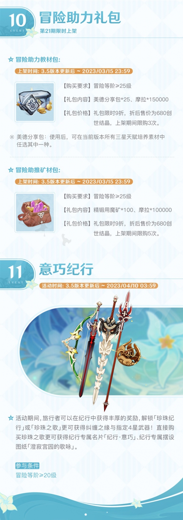 《原神》3.5版本第一期都有什么活动？3.5版本第一期活动速递