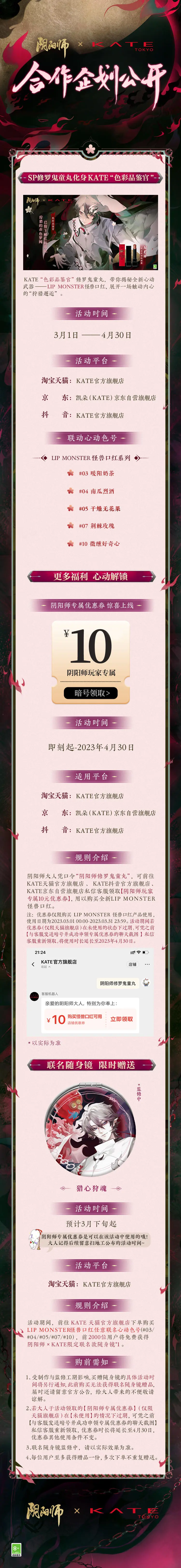 《阴阳师》联名口红多少钱 Kate联名口红价格