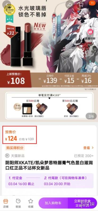 《阴阳师》联名口红多少钱 Kate联名口红价格
