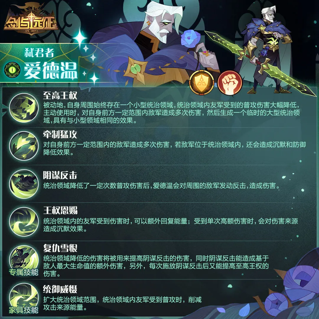 《剑与远征》爱德温怎么样 新英雄爱德温介绍