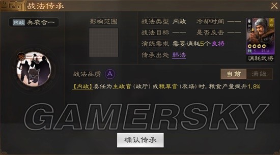 《三国志战棋版》兵农合一战法介绍 兵农合一战法厉害吗