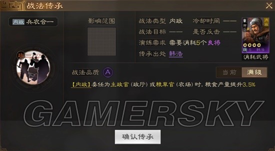 《三国志战棋版》兵农合一战法介绍 兵农合一战法厉害吗