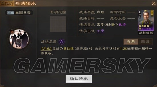 《三国志战棋版》南国异宝战法介绍 南国异宝战法厉害吗
