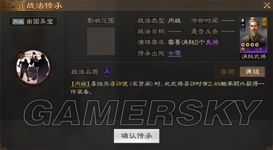 《三国志战棋版》南国异宝战法介绍 南国异宝战法厉害吗