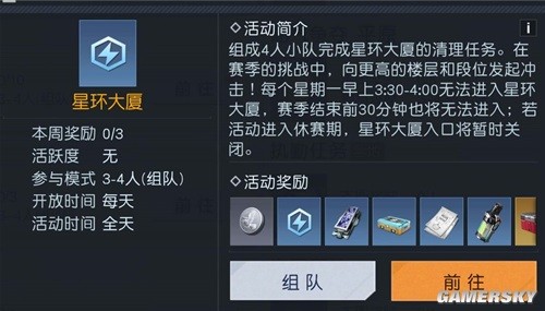 黎明觉醒星环大厦通关攻略 星环大厦怎么通关