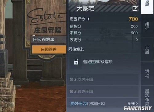 黎明觉醒庄园系统评分提升攻略 庄园系统怎么提高评分