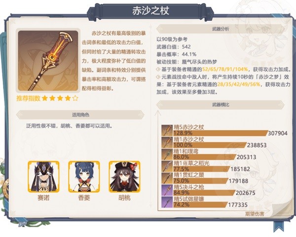《原神》3.5版本武器卡池分析