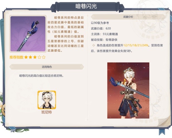 《原神》3.5版本武器卡池分析