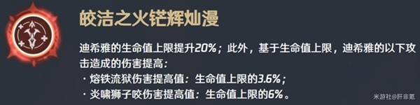 《原神》3.5版迪希雅机制解析及配队思路 迪希雅武器与圣遗物选择推荐