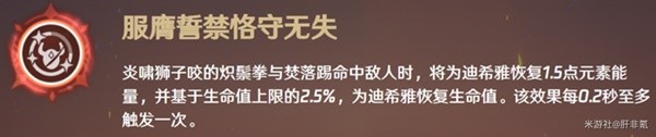 《原神》3.5版迪希雅机制解析及配队思路 迪希雅武器与圣遗物选择推荐
