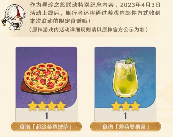 《原神》3.5版本新增料理食谱获取教程