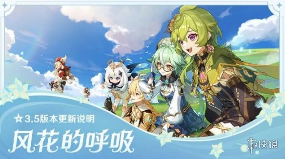 《原神》3.5版本几点开服 3.5版本开服时间