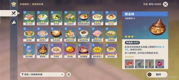 《原神》3.5版本新增食谱整理