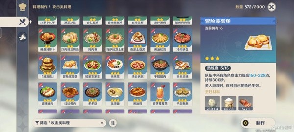 《原神》3.5版本新增食谱整理
