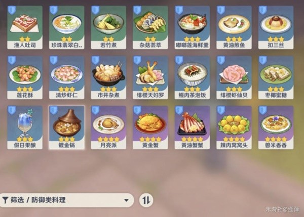 《原神》3.5版本新增食谱整理