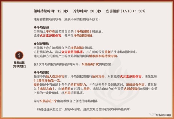 《原神》迪希雅一图流培养指南
