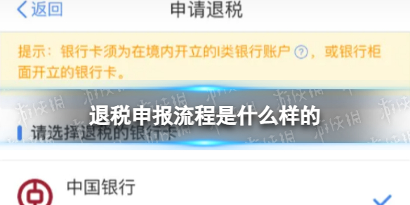 退税申报流程是什么样的 退税申报页面