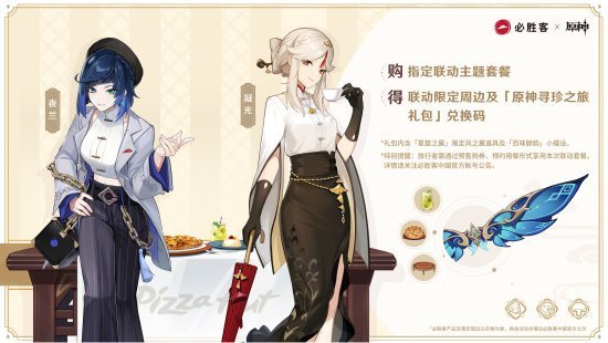 《原神》必胜客联动又出新BUG：付款后显示未付款