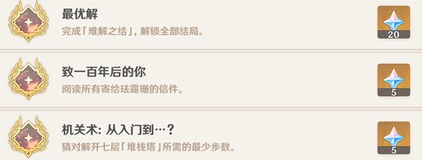 《原神》珐露珊邀约事件攻略 珐露珊邀约任务全分支结局达成指南