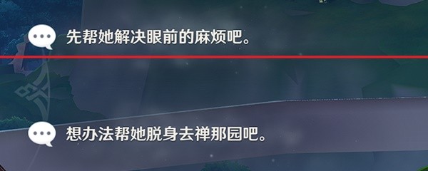 《原神》珐露珊邀约事件攻略 珐露珊邀约任务全分支结局达成指南