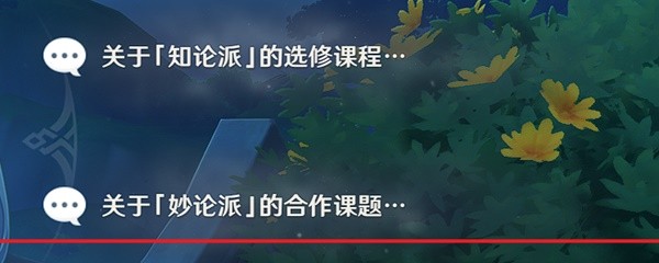 《原神》珐露珊邀约事件攻略 珐露珊邀约任务全分支结局达成指南