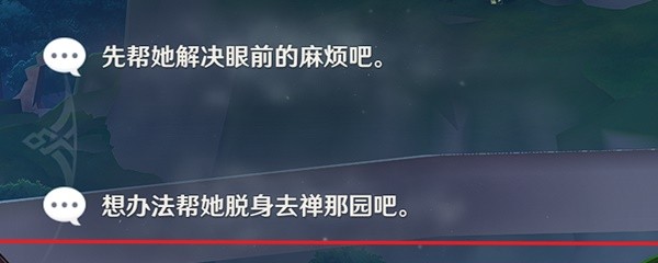 《原神》珐露珊邀约事件攻略 珐露珊邀约任务全分支结局达成指南