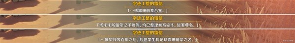 《原神》3.5版珐露珊邀约全结局达成攻略