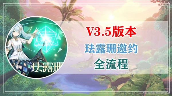 《原神》珐露珊邀约任务全结局CG攻略