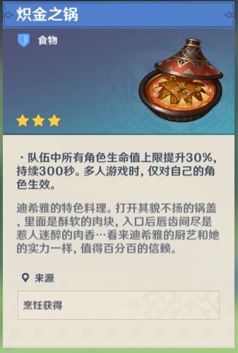 《原神》3.5版本新增食谱一览
