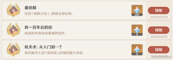 《原神》珐露珊邀约任务全结局攻略