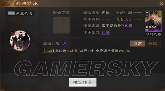 《三国志战棋版》孔孟之道战法介绍 孔孟之道战法厉害吗