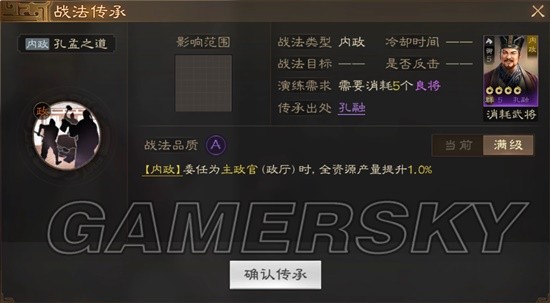 《三国志战棋版》孔孟之道战法介绍 孔孟之道战法厉害吗